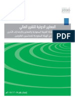 IFRS in Arabic (2018)