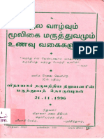 Mooigai unavum vagaiyum மூலிகையும் உணவு வகையும் PDF