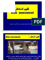تقييم المخاطر مهم PDF