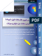 دليل تكوين الأساتذة لنيل شهادة مدرس معتمد من مايكروس PDF