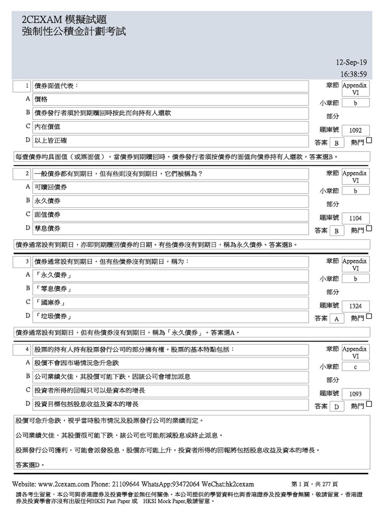 MPFE 強積金中介人資格考試Pass Paper 模擬試題| PDF