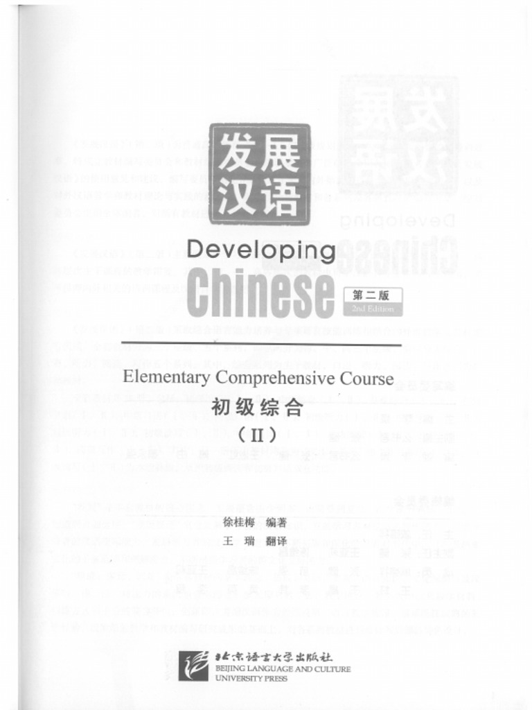 Fazhanhanyu Chuji Zonghe 2 Unprotected | PDF