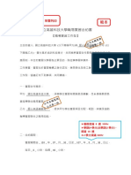 (範本) 國立高雄科技大學職場實習合約書工作型 PDF