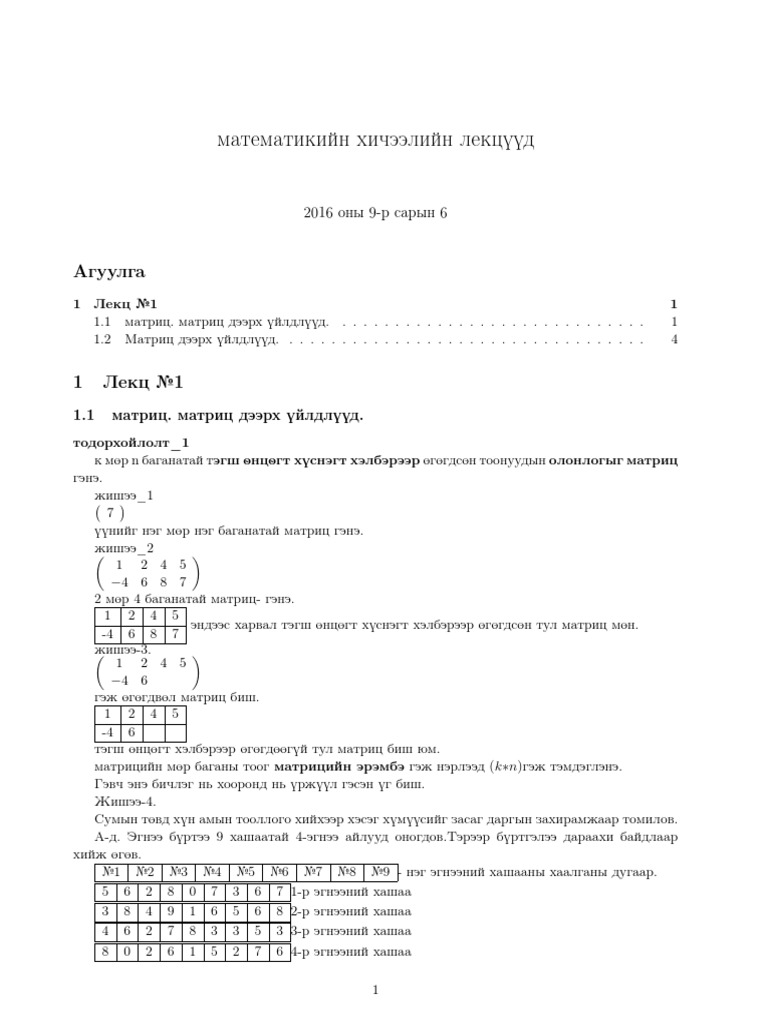 Б маягт | PDF
