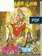 3) நவராத்திரி பூஜா PDF