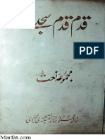 قدم قدم سجدے(مجموعہ نعتیہ شاعری) از خالد محمود خالد نقشبندی صاحب رحمۃ اللّٰہ علیہ