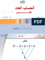 قوى عدد حقيقي.pps