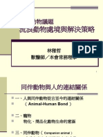 林雅哲 - 流浪動物處境與解決策略