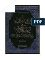 عون الرحمن في حفظ القران.pdf