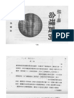 胡一鸣《命理实例》