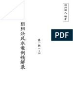 阴阳法风水案例精解录1上