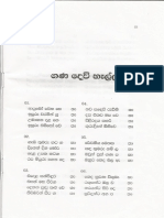 ගණදෙවි-හෑල්ල