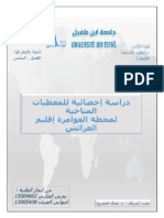 دراسة إحصائية لمعطيات مناخية لمحطة العوامرة إقليم العرائش