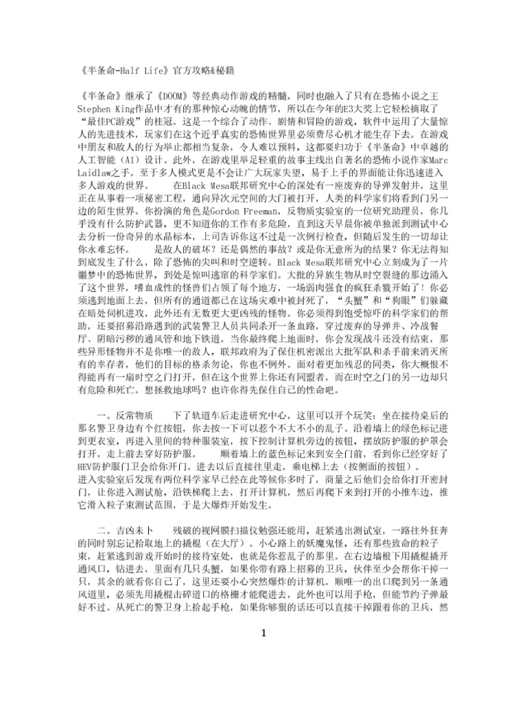 半条命half Life 官方攻略 秘籍
