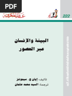 البيئة والانسان عبر العصور PDF | PDF