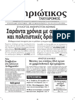 Ανθηριώτικος Ταχυδρόμος: Φύλλο 34