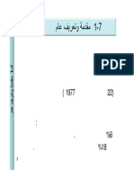 تعلم نجارة الالمنيوم PDF