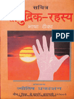 Sachitra Samudrik Rahasya Bhasha Tika - Jyotish Prakashan