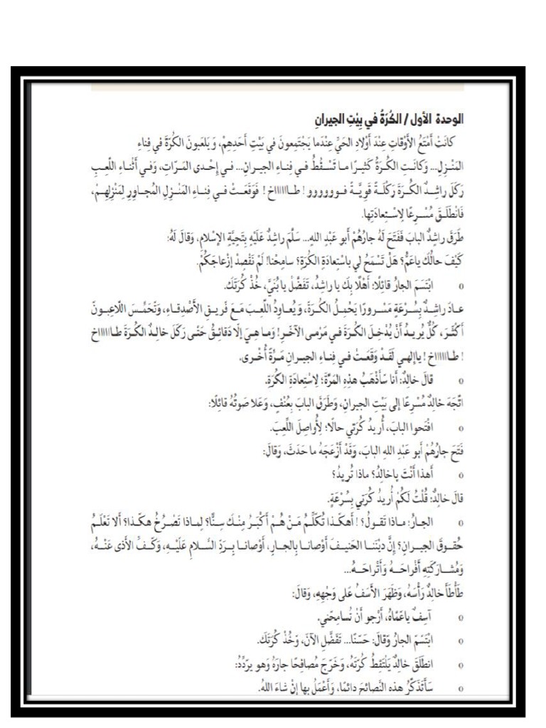 %e2%80%8e%e2%81%a8قصة الكرة في بيت الجيران%e2%81%a9.pdf | PDF