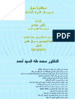 محاضرة حول الفحوصات للمواد الانشائية