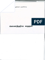 230700497-Soundarya-lahari-Tamil-Translation[1].pdf