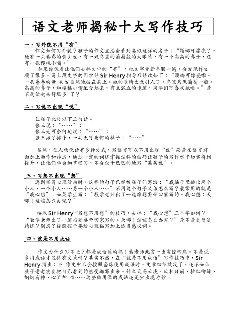 语文老师揭秘十大写作技巧 | PDF