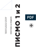 Priručnik - Pismo PDF