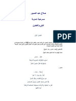 ليلى والمجنون صلاح عبد الصبور PDF