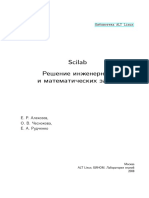 altlibrary-scilab-20090409.pdf