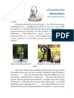 เครื่องยนต์สเตอร์ลิง.pdf