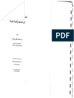 المعايير التصميمية لأماكن الوضوء PDF