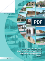 أمانة الرياض PDF