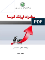 المقاولة و المقاولاتية PDF