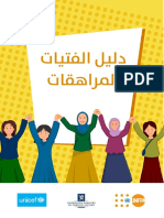 Adolescent Girls Toolkit Arabic