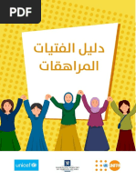 Adolescent Girls Toolkit Arabic