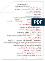 نموذج اسئلة لمادة فقه السيرة-بعد التعديل