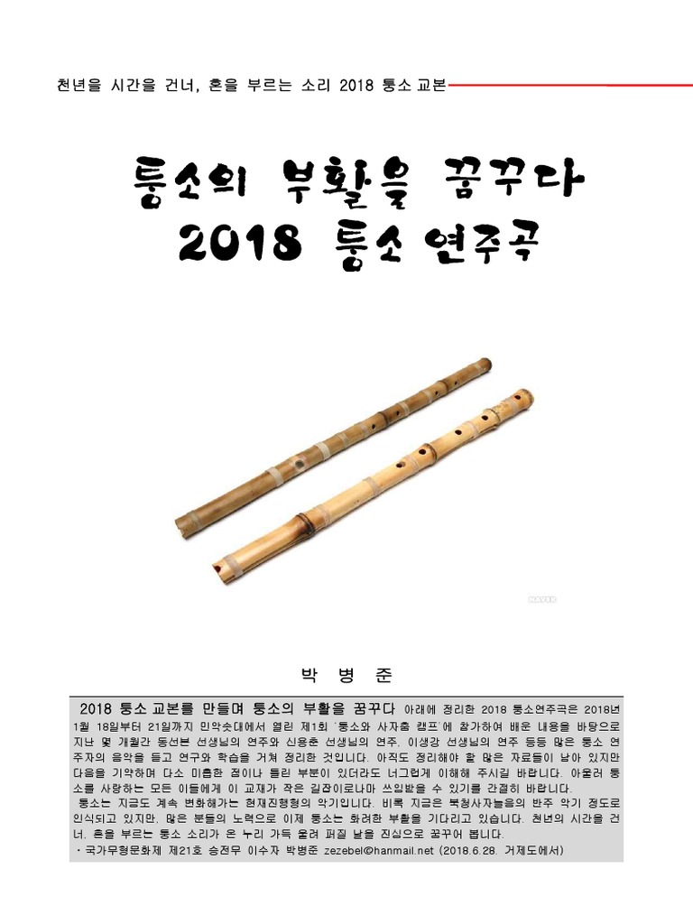 Tungso Music | PDF