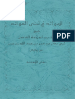 الموائد في شتى الفوائد للحبيب يحي PDF