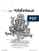 Vetha Manthram PDF