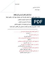 اسئلة اختبار إدارة مشاريع الفصل الاول 1434 - 2 PDF