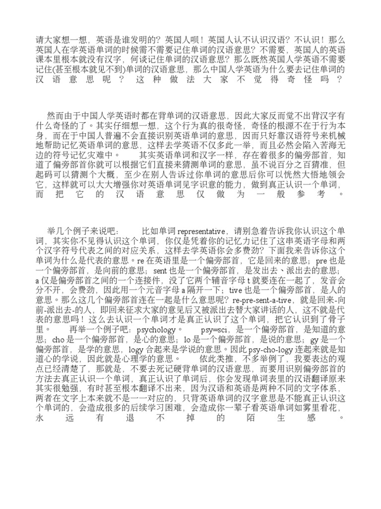词根记忆 | PDF