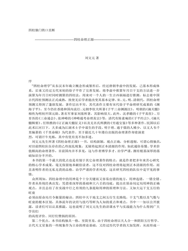 子平四言集腋 廖冀亨 中文書籍 繁体字 四柱推命 八字 命理 占い