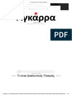 Τι Είναι Διαλεκτικός Υλισμός; - Αγκάρρα