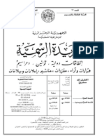 الجريذة السمية 2017 PDF