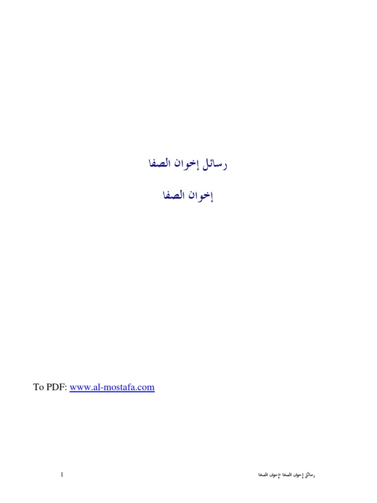 رسائل إخوان الصفاء Ktaab Com