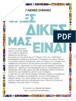 Ελληνικές σημαίες.pdf