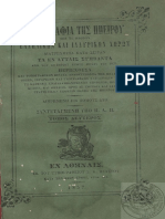 ΑΡΑΒΑΝΤΙΝΟΣ Π - ΧΡΟΝΟΓΡΑΦΙΑ ΤΗΣ ΗΠΕΙΡΟΥ, ΤΟΜΟΣ Β - ΑΘΗΝΑ 1856, 1-180