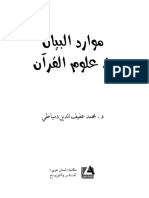موارد البيان في علوم القرآن PDF
