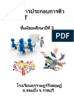 หน้าปกเอกสารประกอบการติว