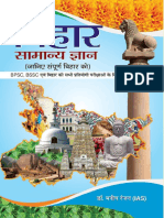 BIHAR SAMANYA GYAN - Manish Ranjan PDF